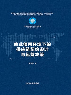 cover image of 商业信用环境下的供应链契约设计与运营决策